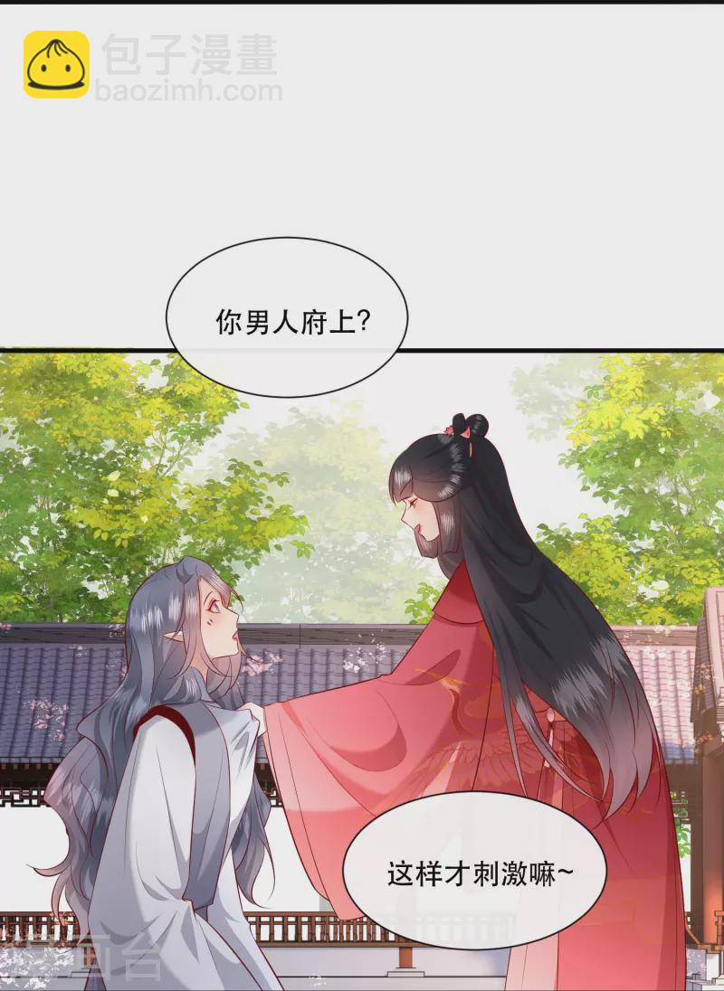 第155话 夜会摄政王府-第164话