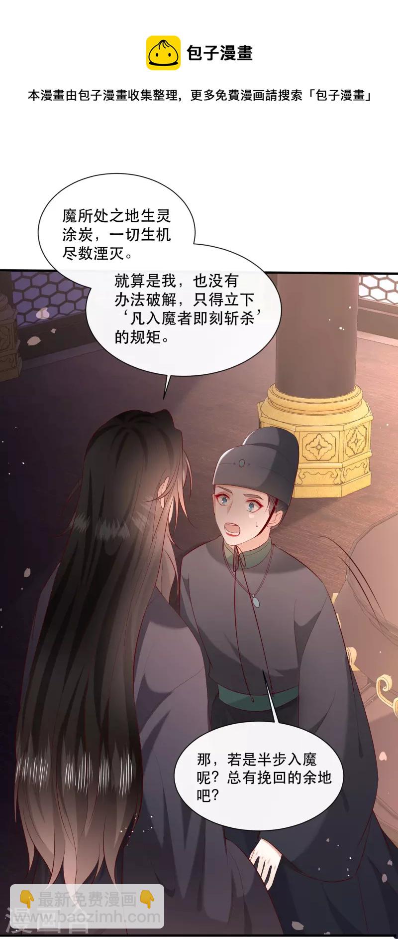 第161话 烛黑水把我卖了？-第170话