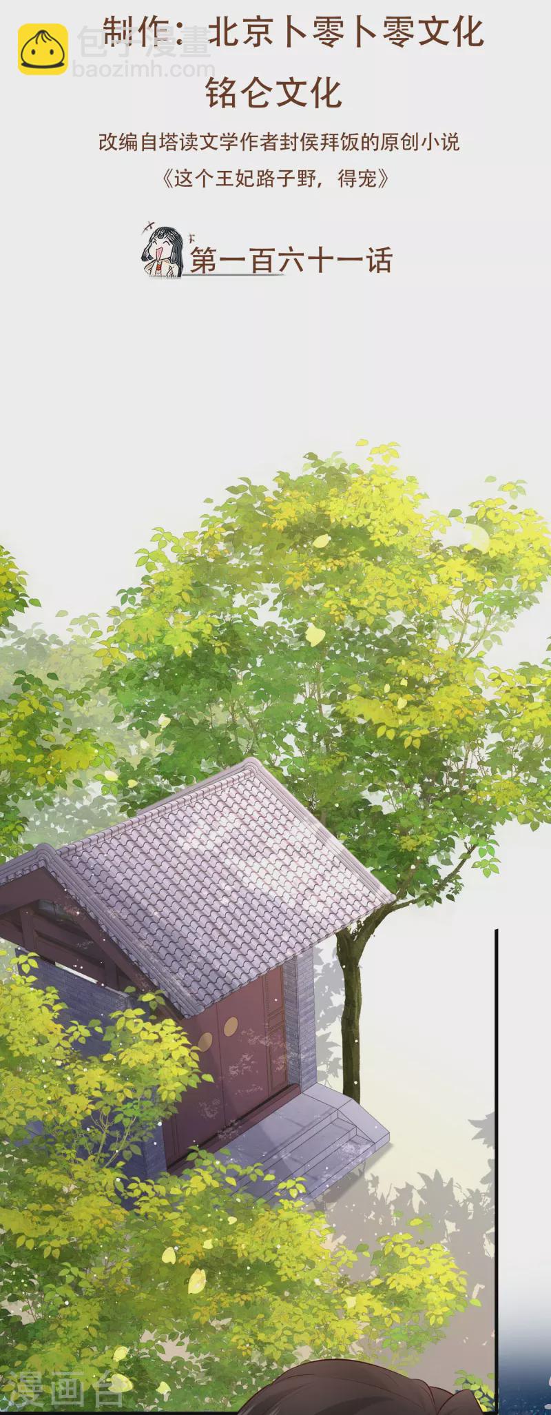 第161话 烛黑水把我卖了？-第170话