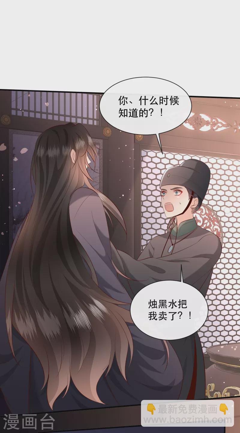 第161话 烛黑水把我卖了？-第170话