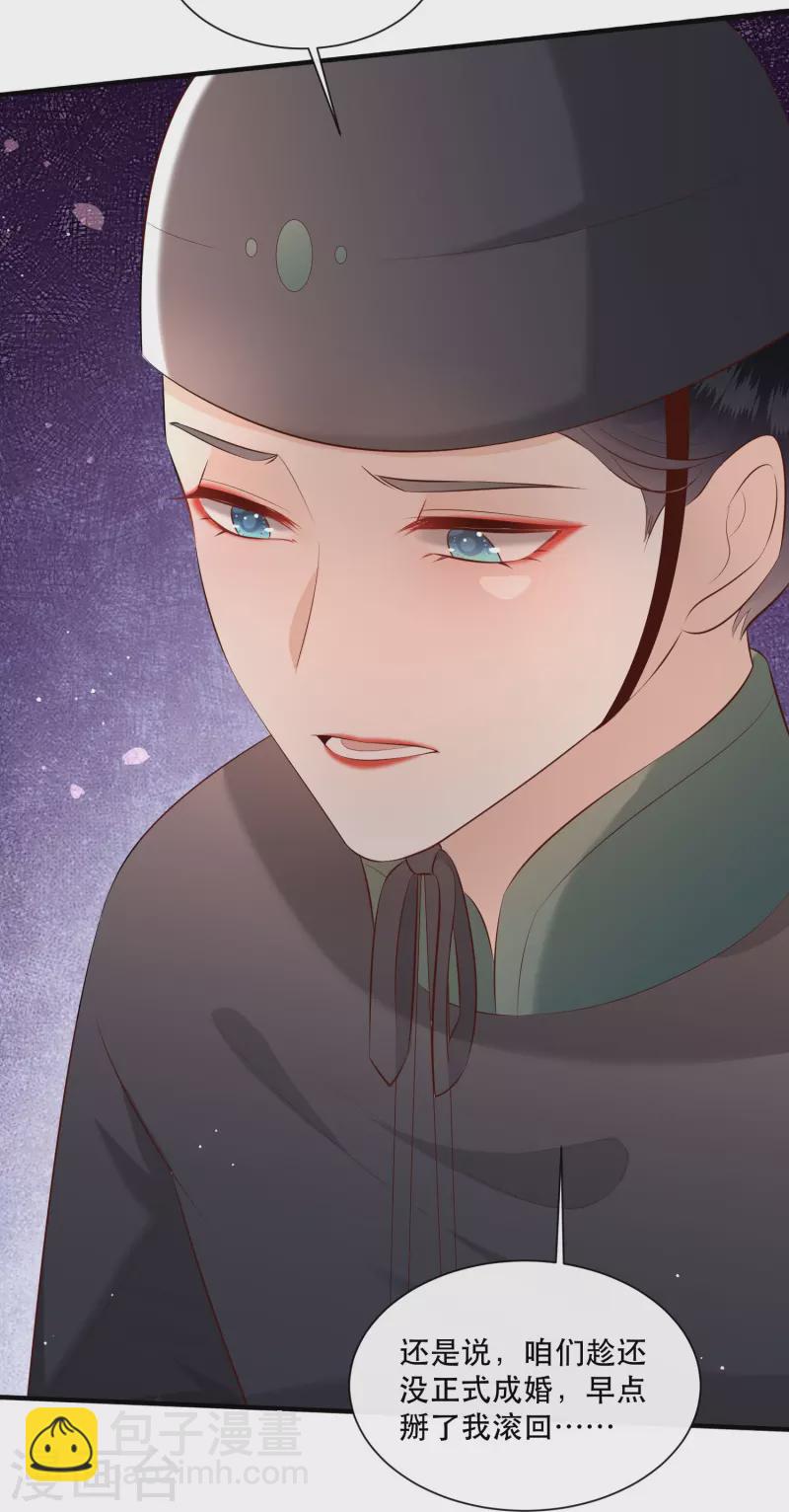 第161话 烛黑水把我卖了？-第170话
