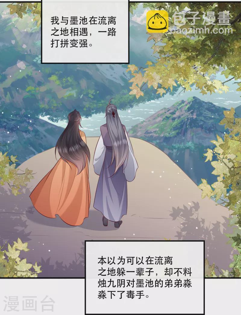 第161话 烛黑水把我卖了？-第170话