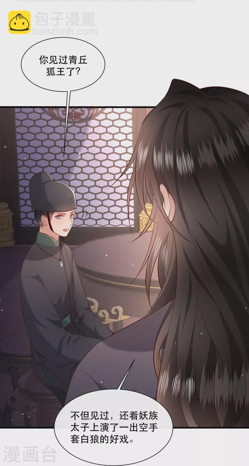 第161话 烛黑水把我卖了？-第170话