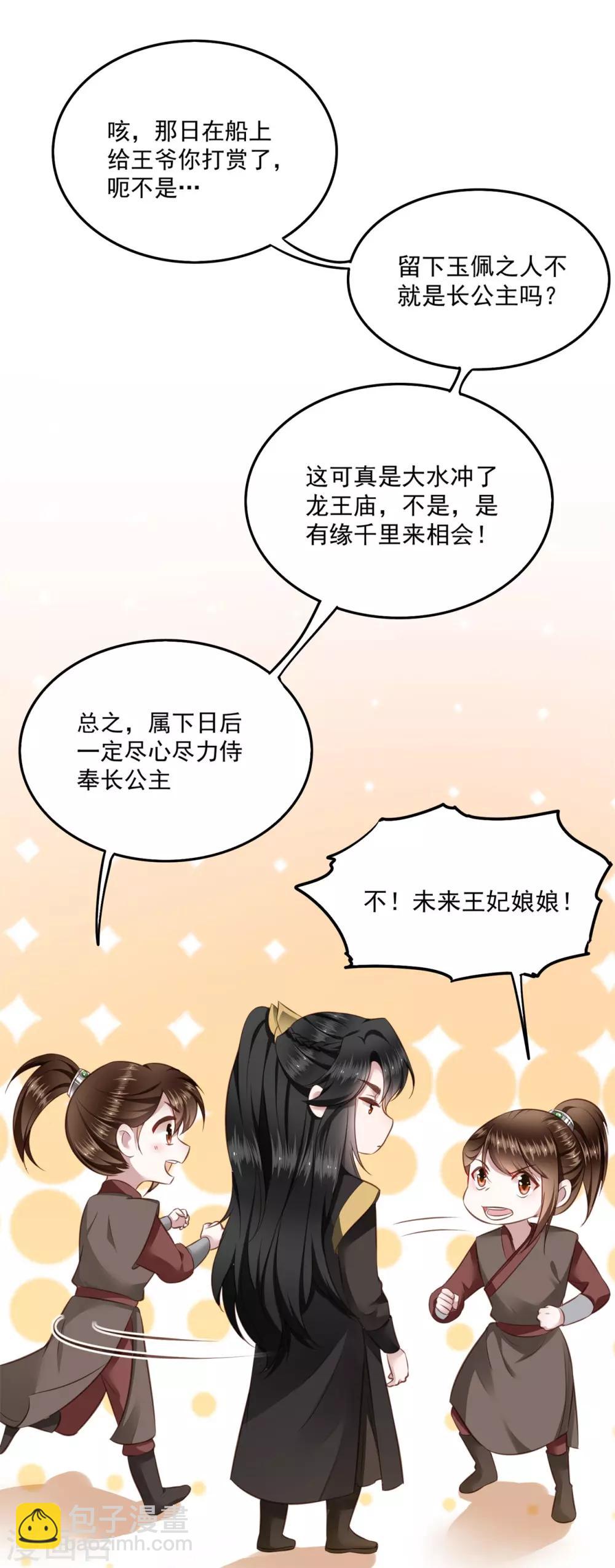 第16话 是你自己送上门的！-第18话