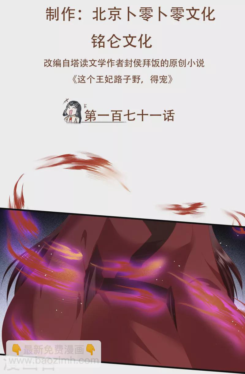 第171话 莲花托生竟是她！-第180话