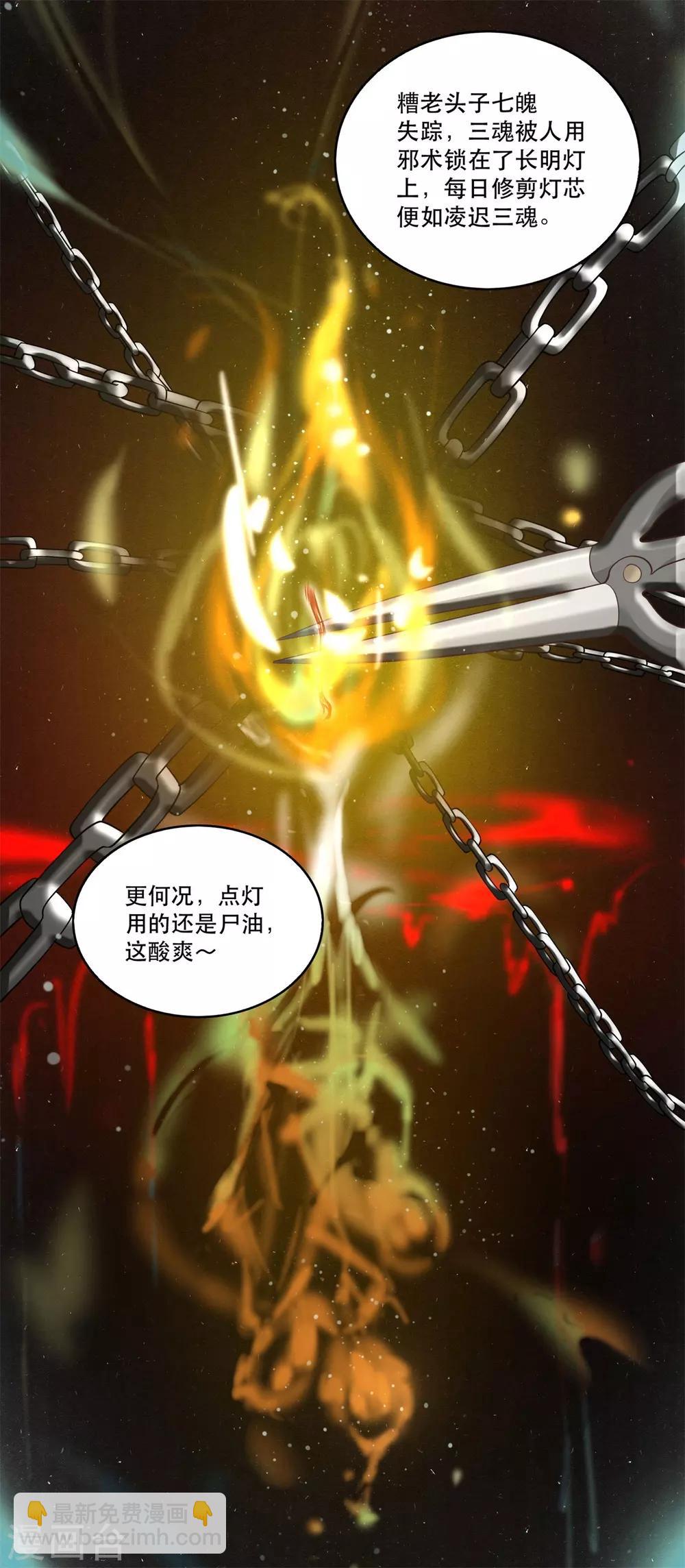 第18话 去请教你的狗头军师-第20话