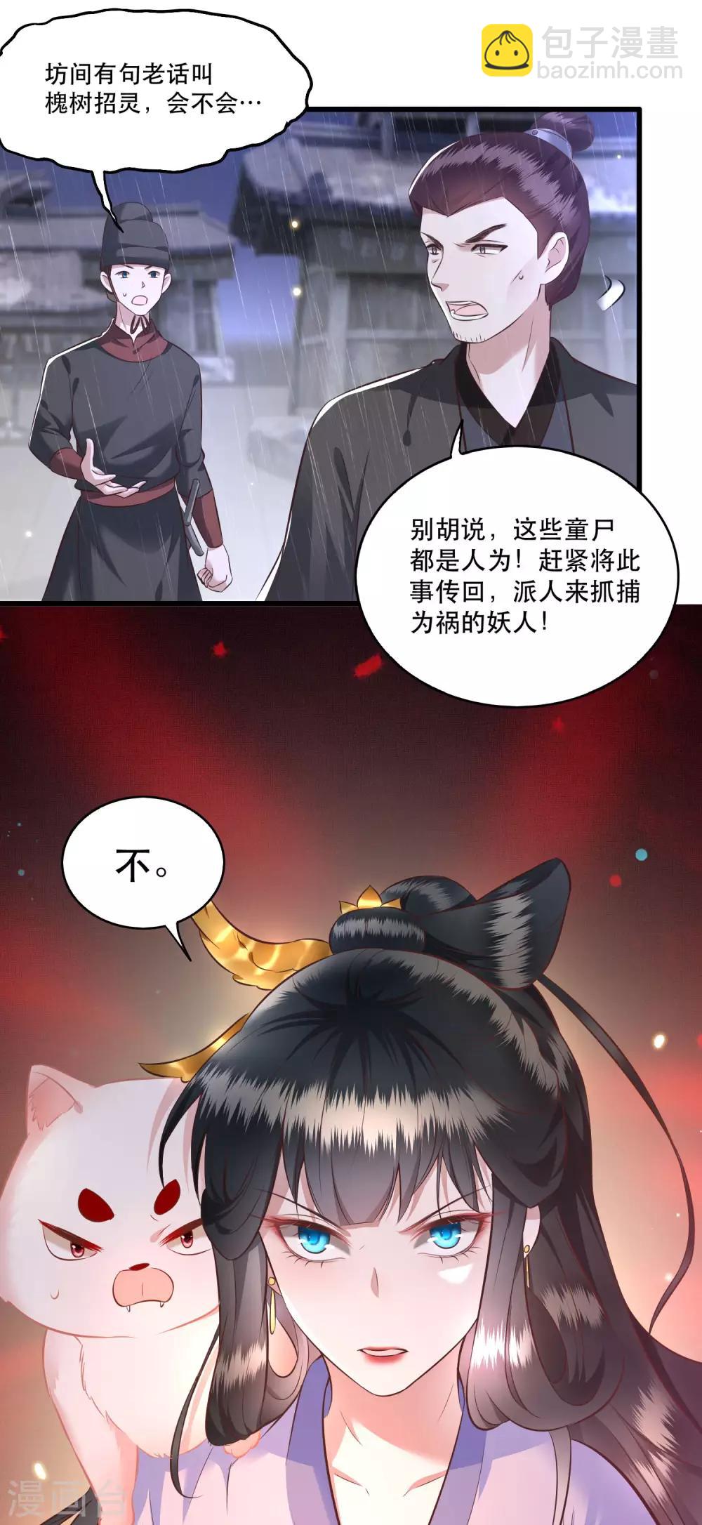 第20话 逼本座翻脸是吧！-第22话