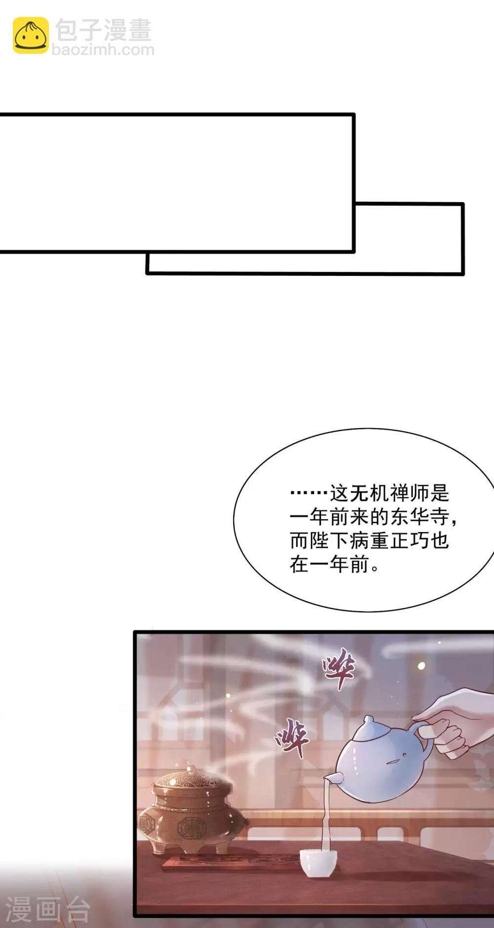 第24话 这茶杯本王用过-第26话
