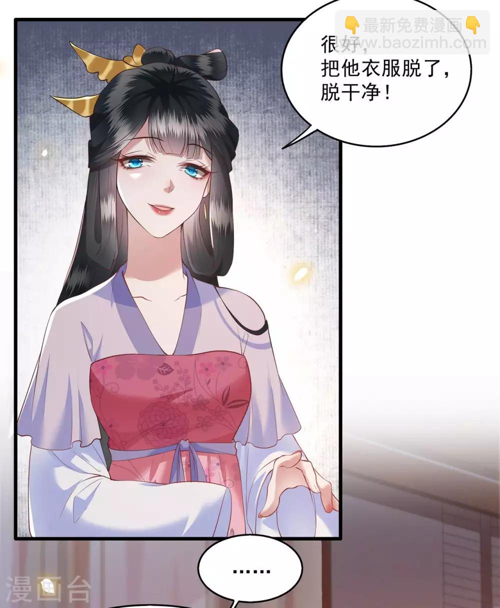 第24话 这茶杯本王用过-第26话