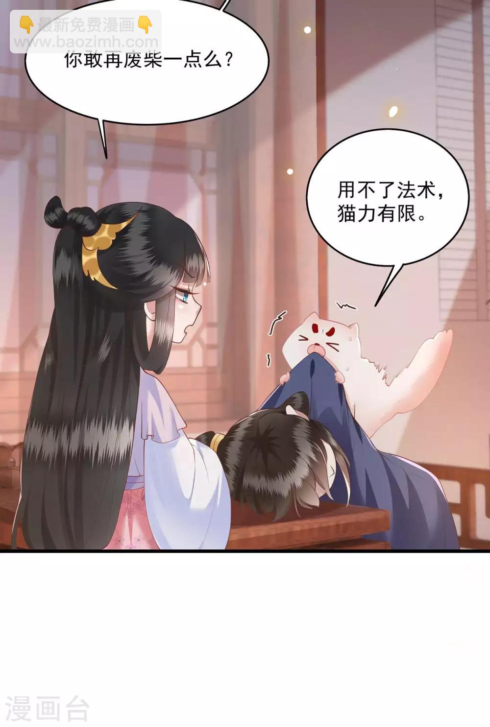 第24话 这茶杯本王用过-第26话