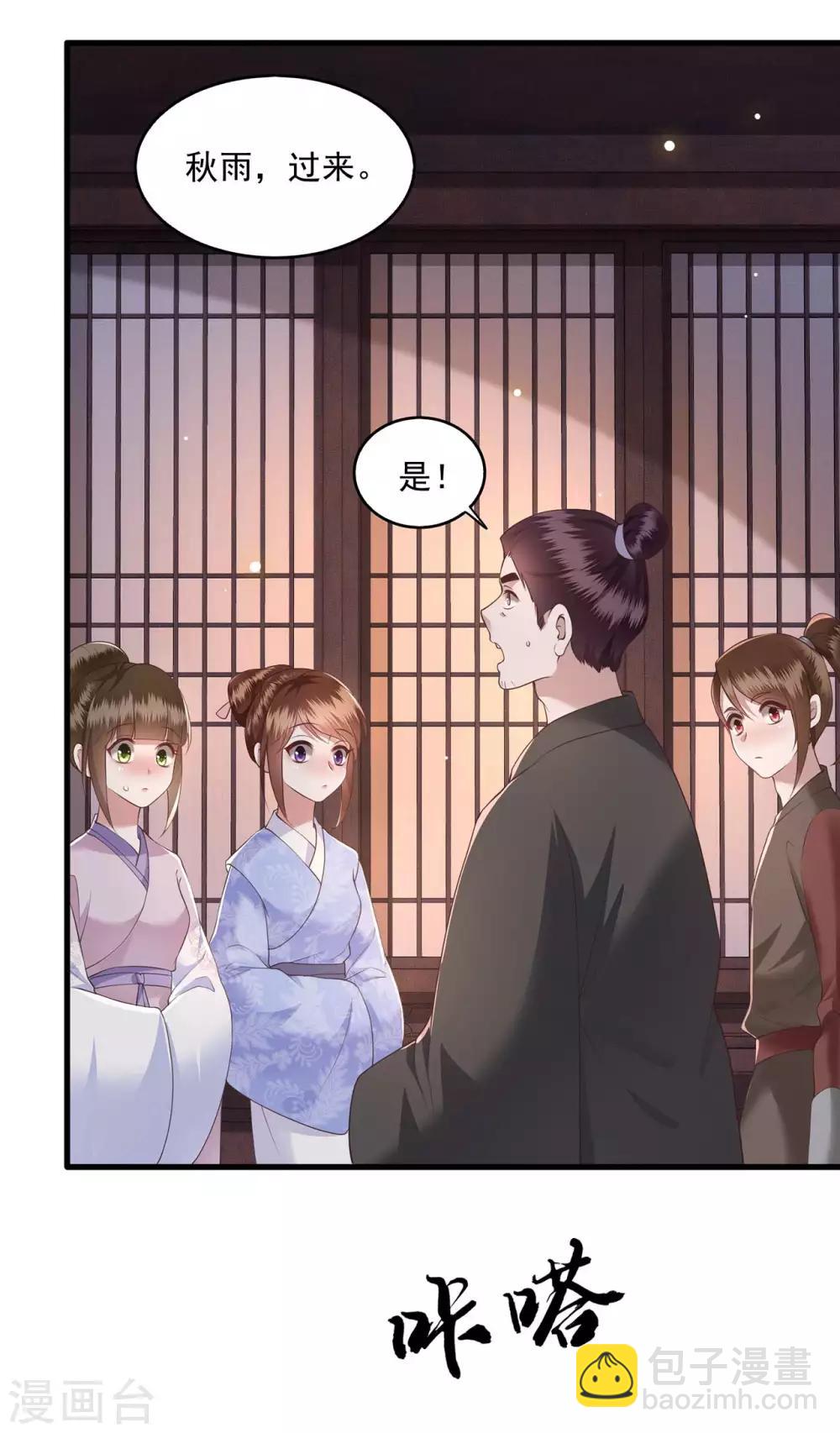 第24话 这茶杯本王用过-第26话
