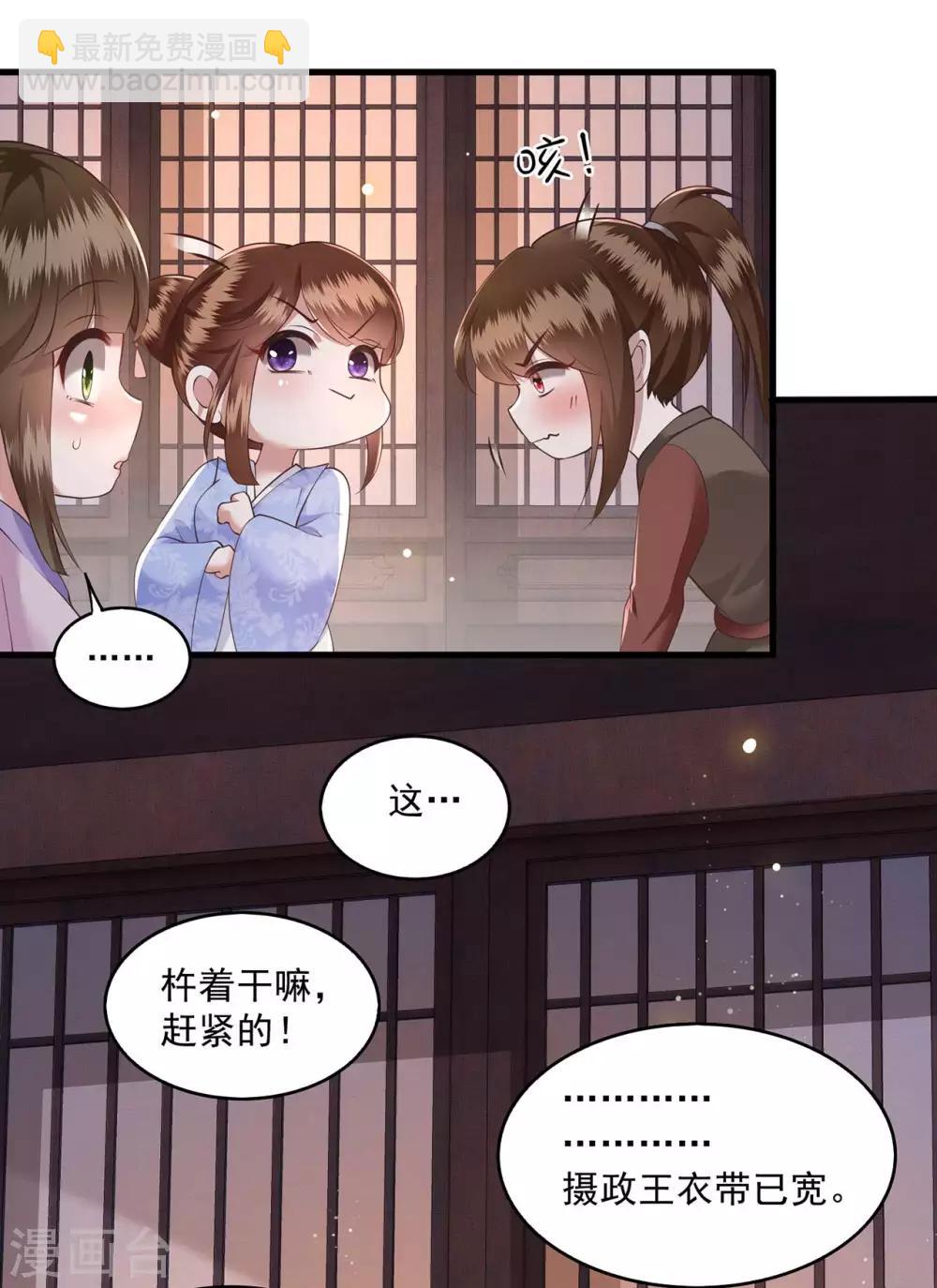 第24话 这茶杯本王用过-第26话