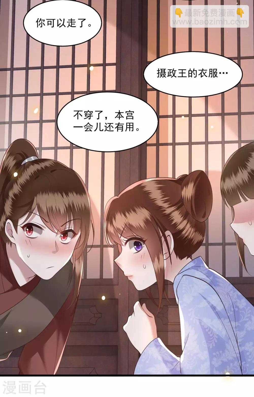 第24话 这茶杯本王用过-第26话