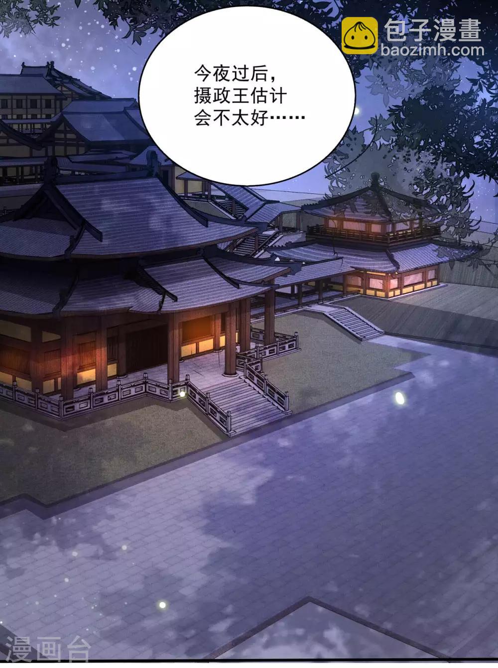 第24话 这茶杯本王用过-第26话