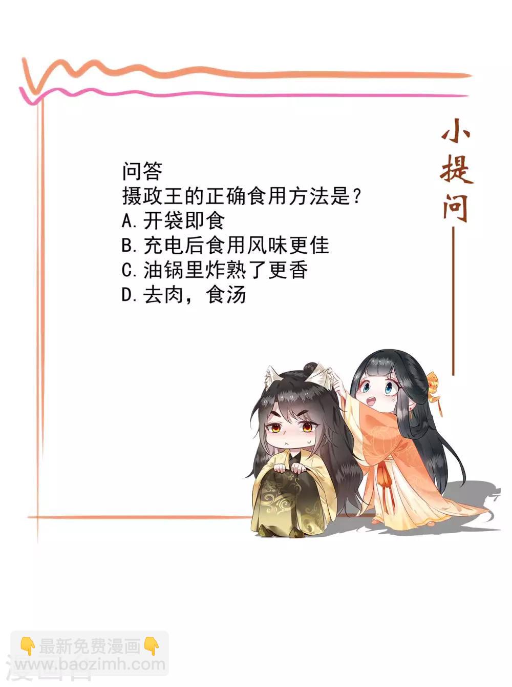 第24话 这茶杯本王用过-第26话