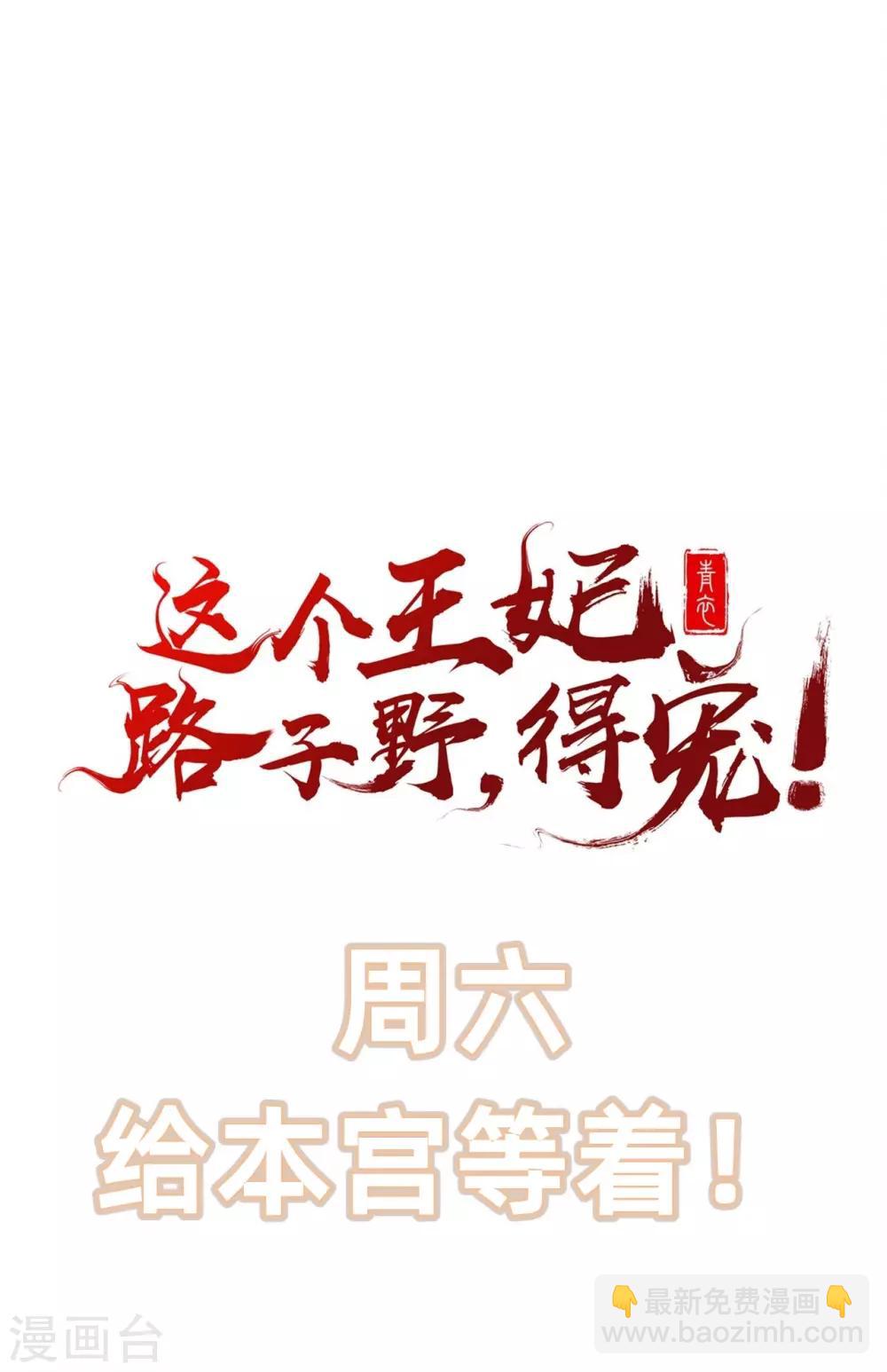 第24话 这茶杯本王用过-第26话
