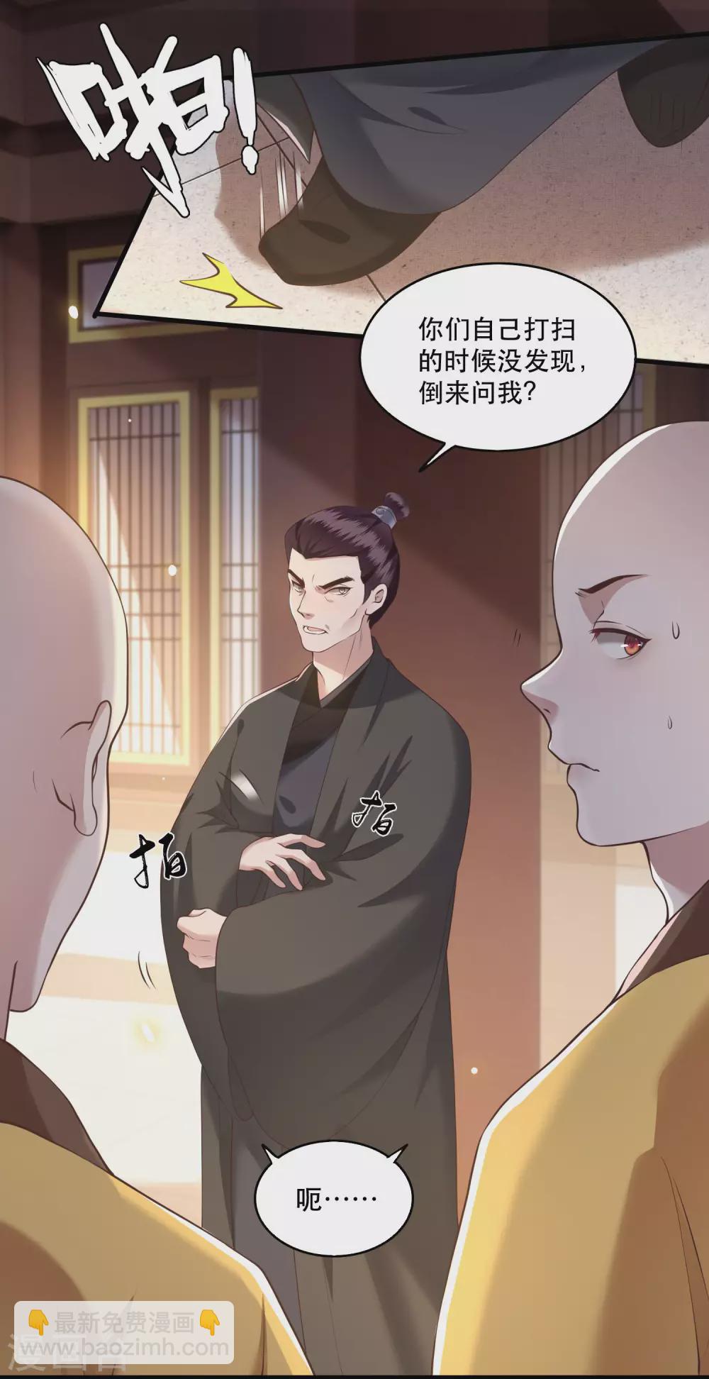 第27话 原来香火是被截胡了呀！-第30话