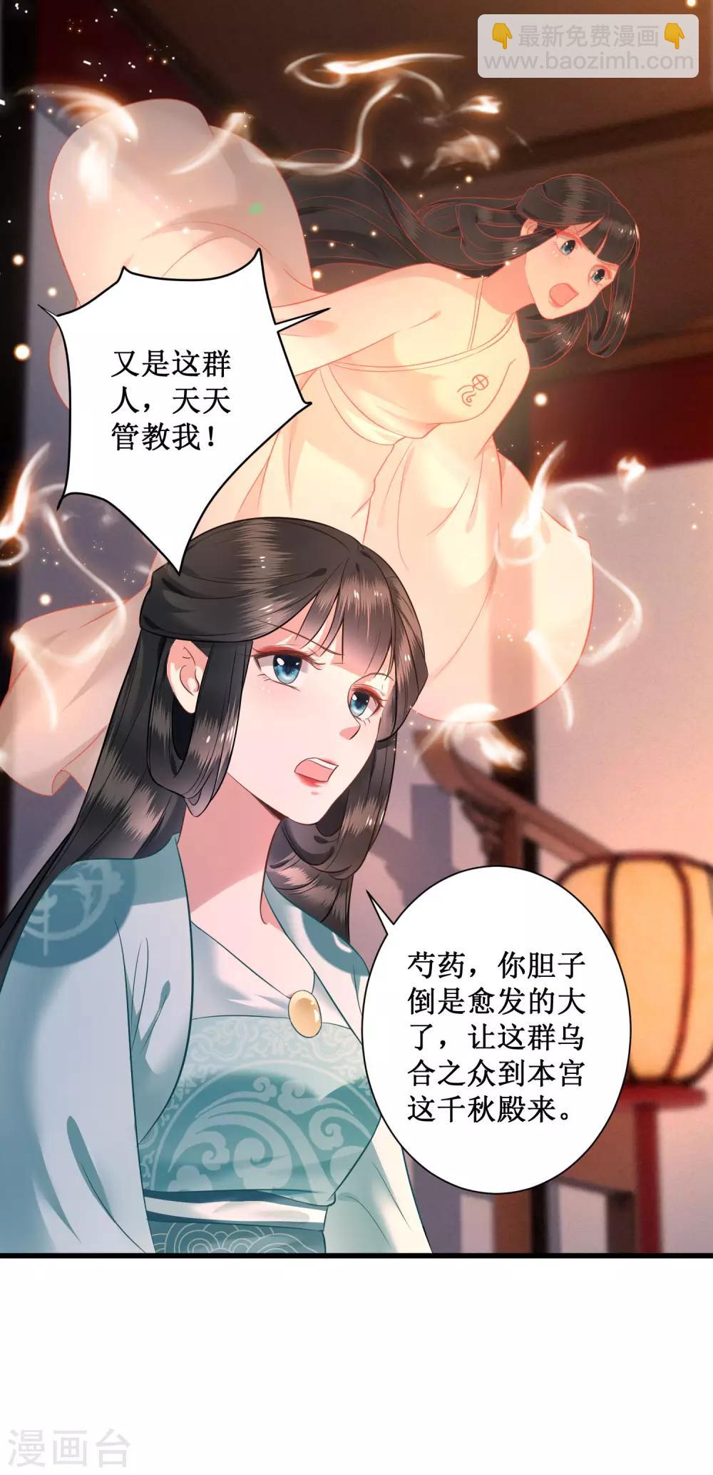 第3话 不还是奴才么-第4话