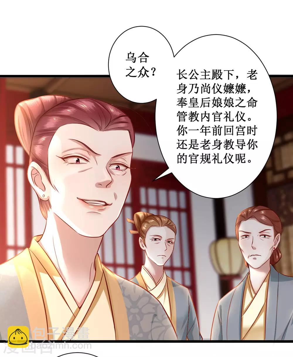 第3话 不还是奴才么-第4话