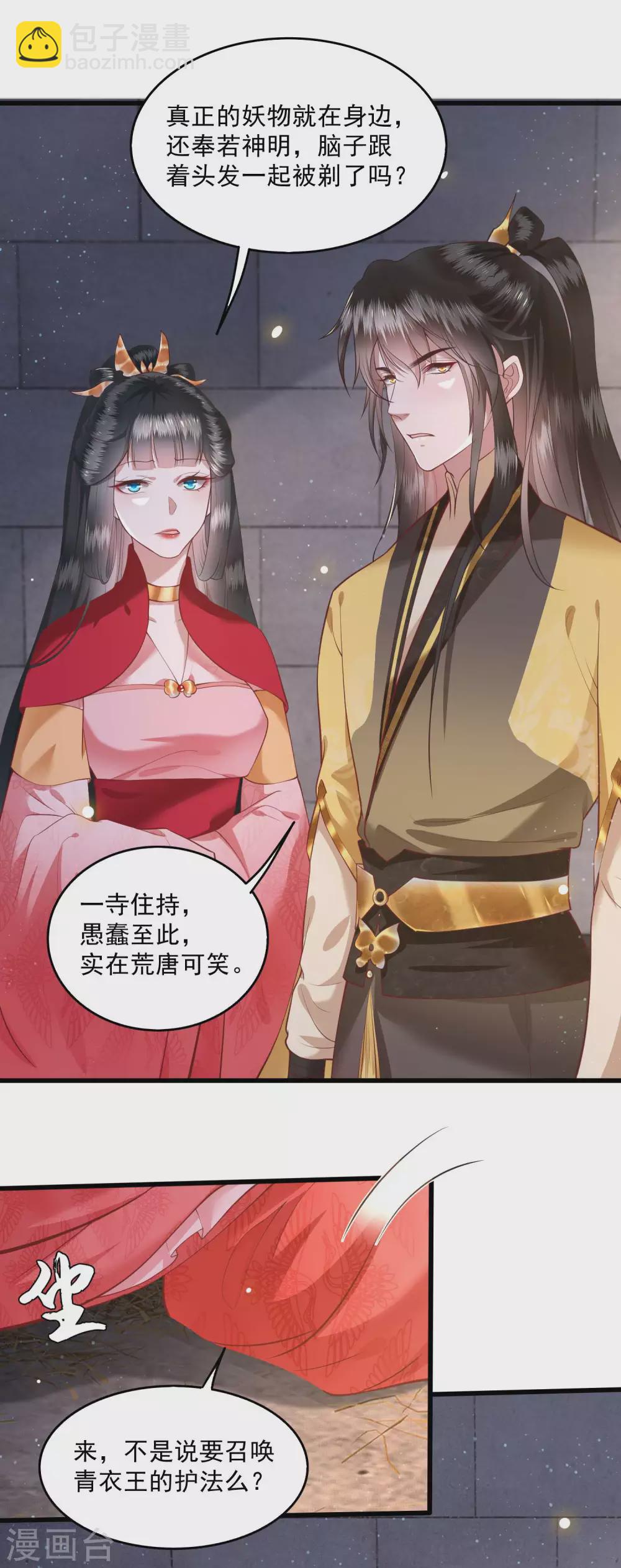 第32话 让本宫瞧瞧，召唤个什么东西-第36话
