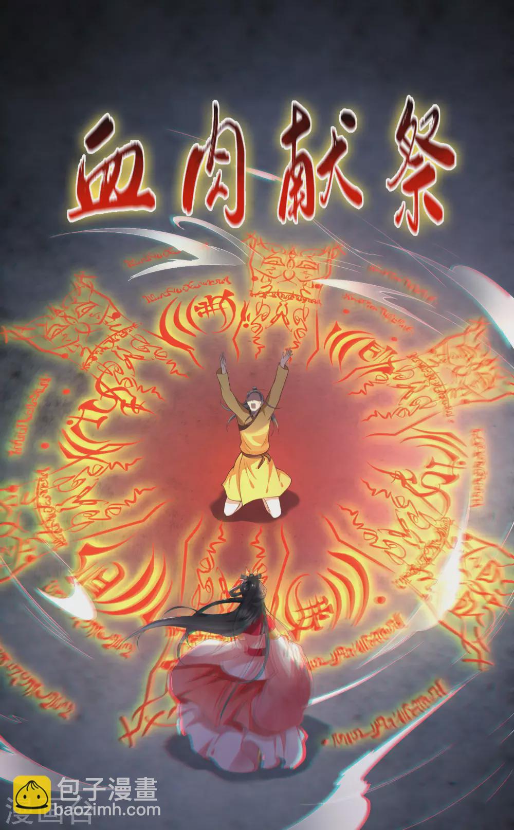 第34话 青衣王法身降世-第38话