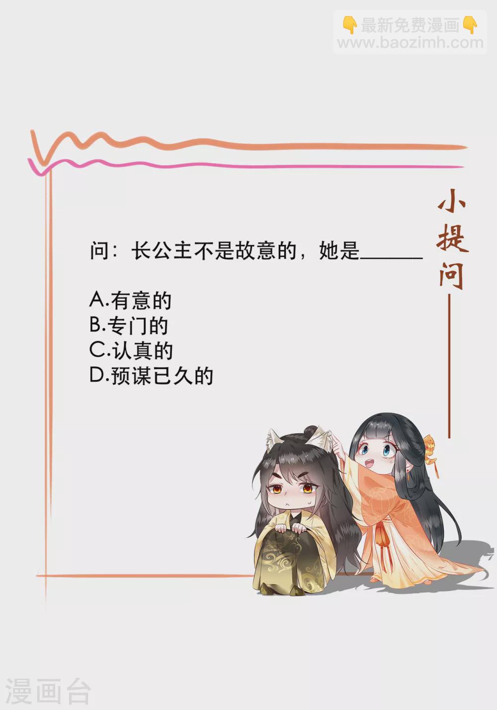 第37话 王爷您还没娶公主-第42话