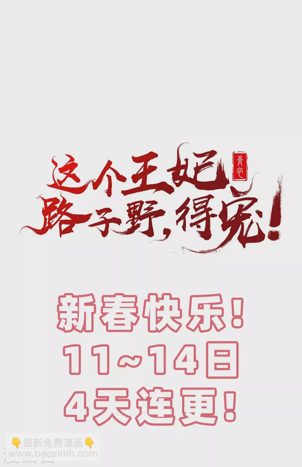 第37话 王爷您还没娶公主-第42话