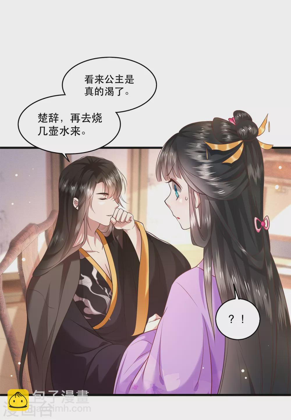 第37话 王爷您还没娶公主-第42话
