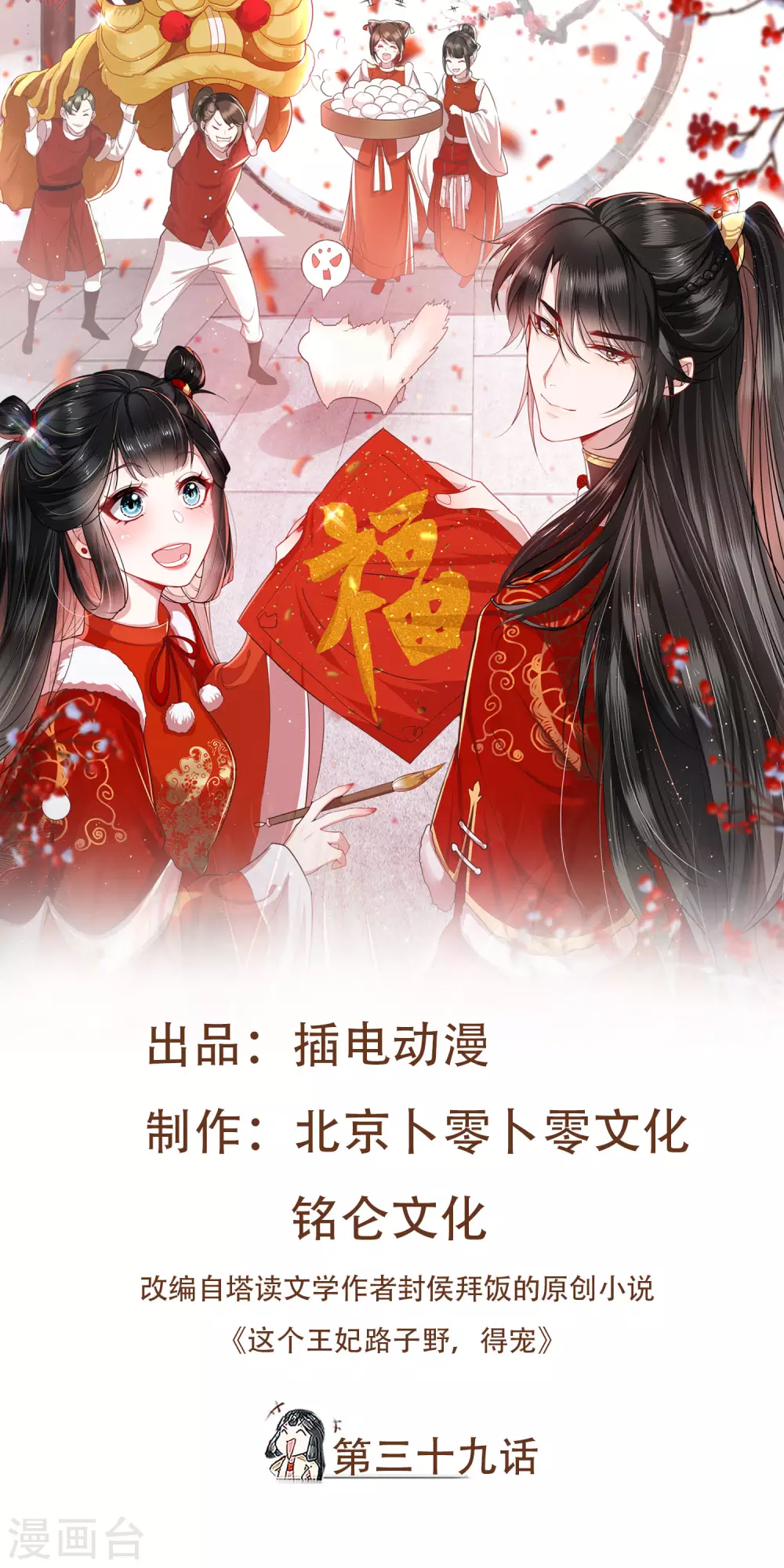 第39话 她不配，难道你配？-第44话