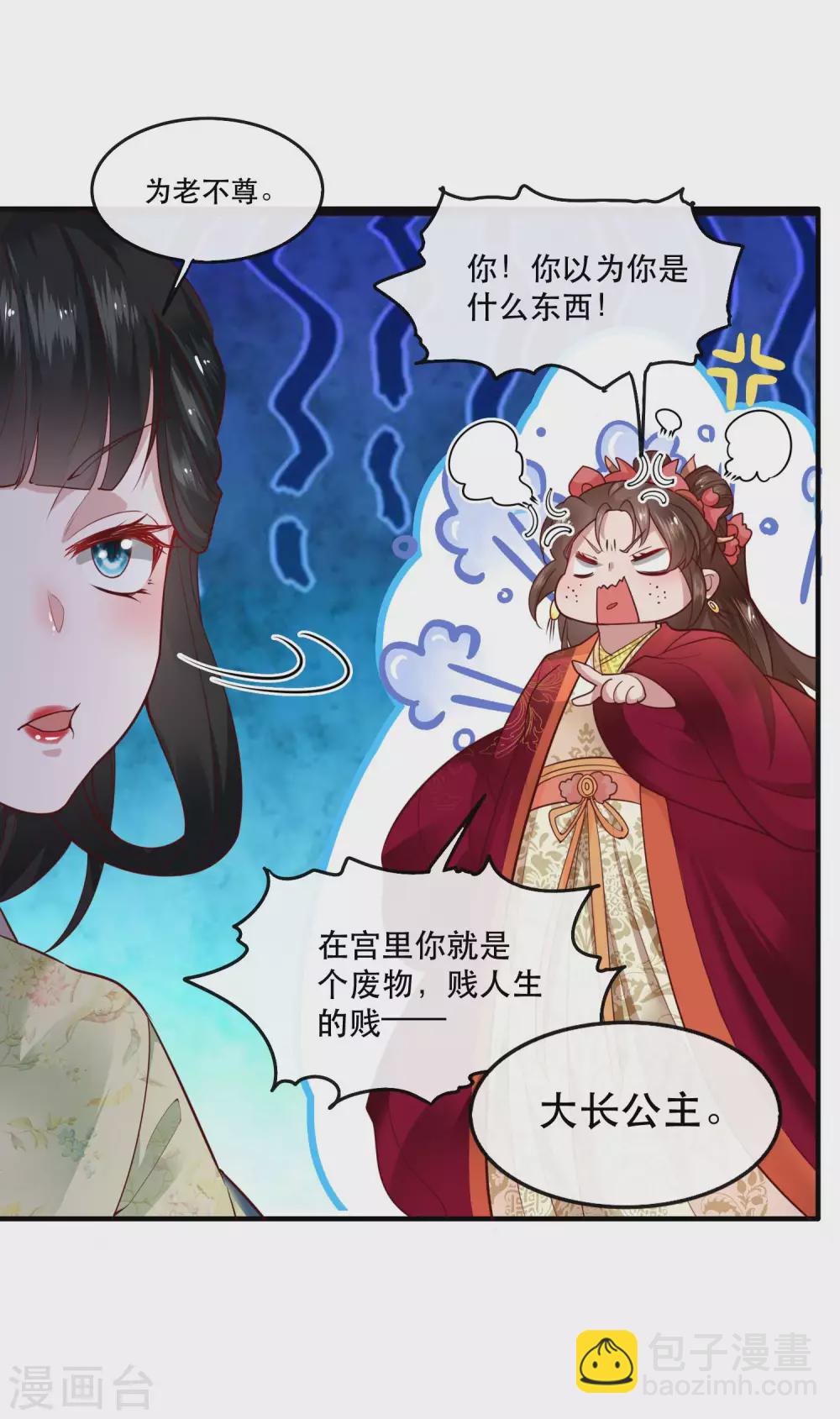 第39话 她不配，难道你配？-第44话