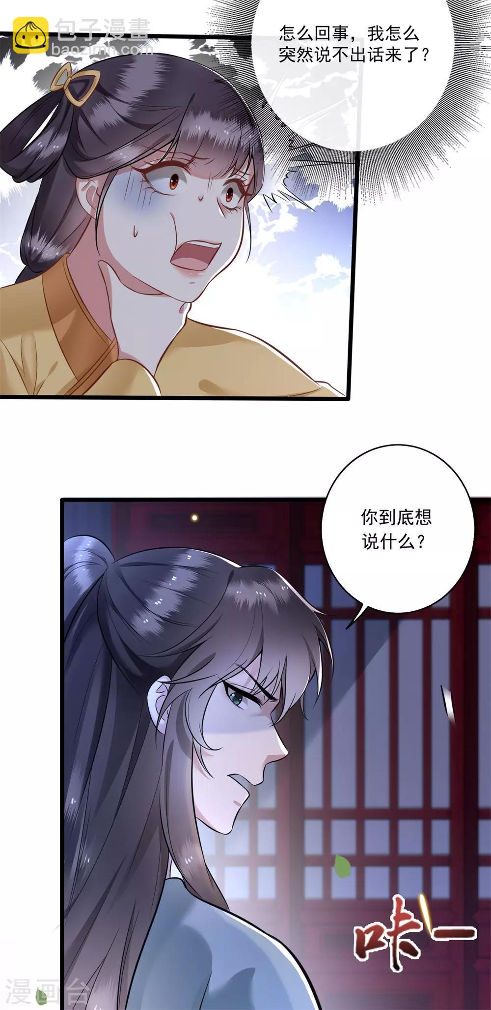 第5话 哪里来的丑八怪-第6话