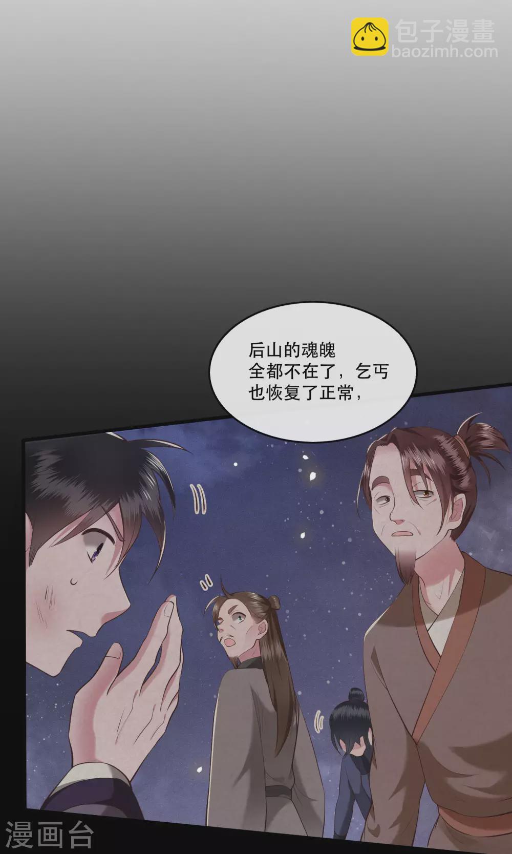 第47话 感觉身体被掏空-第52话