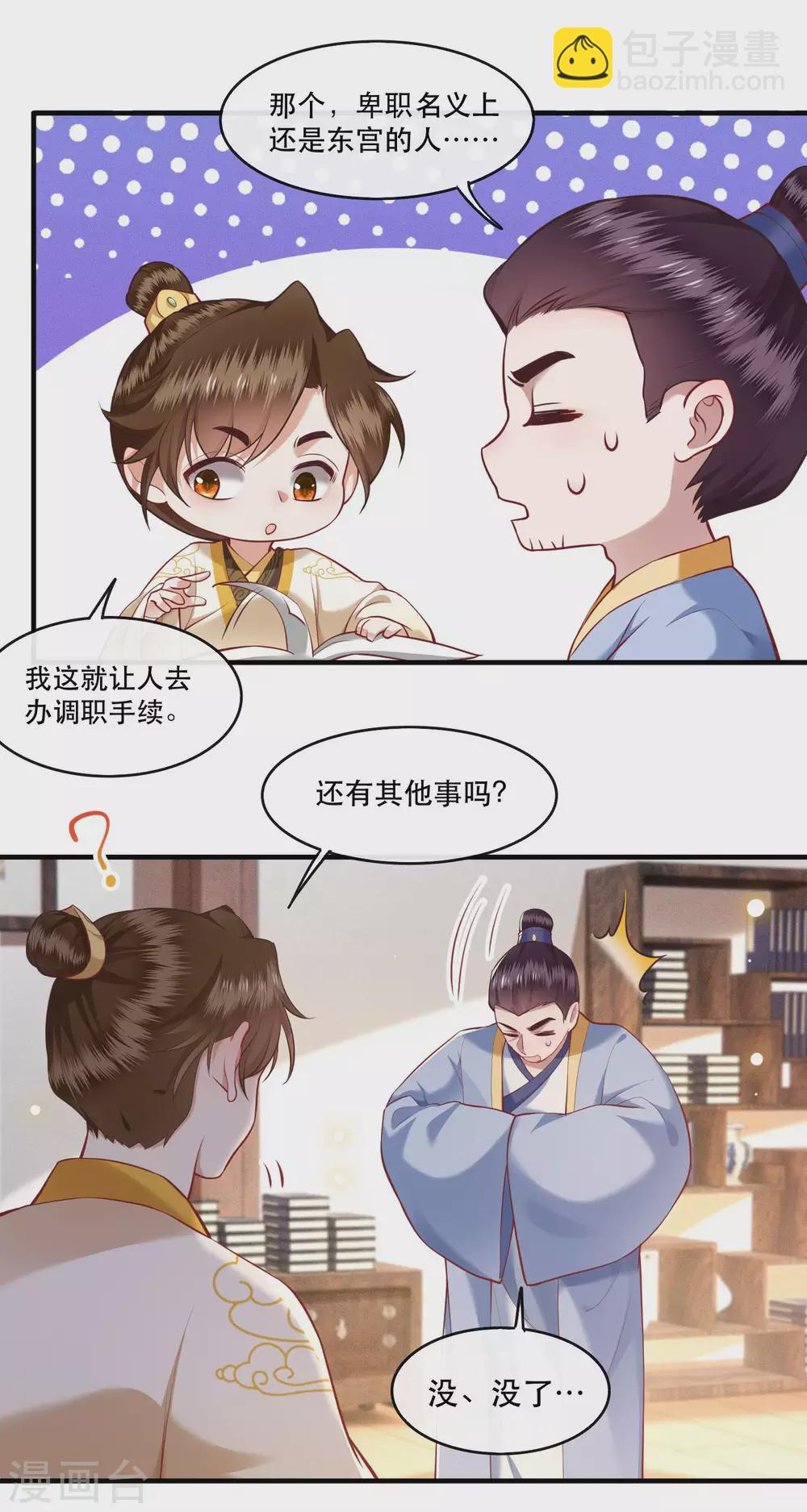 第49话 大敌当前，补充粮草！-第54话