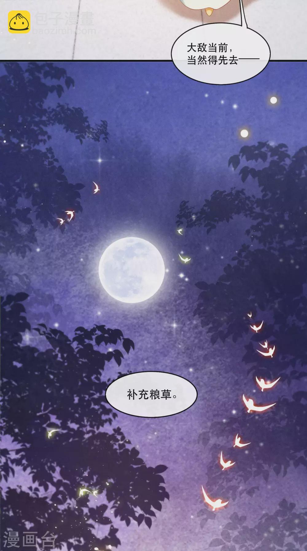 第49话 大敌当前，补充粮草！-第54话