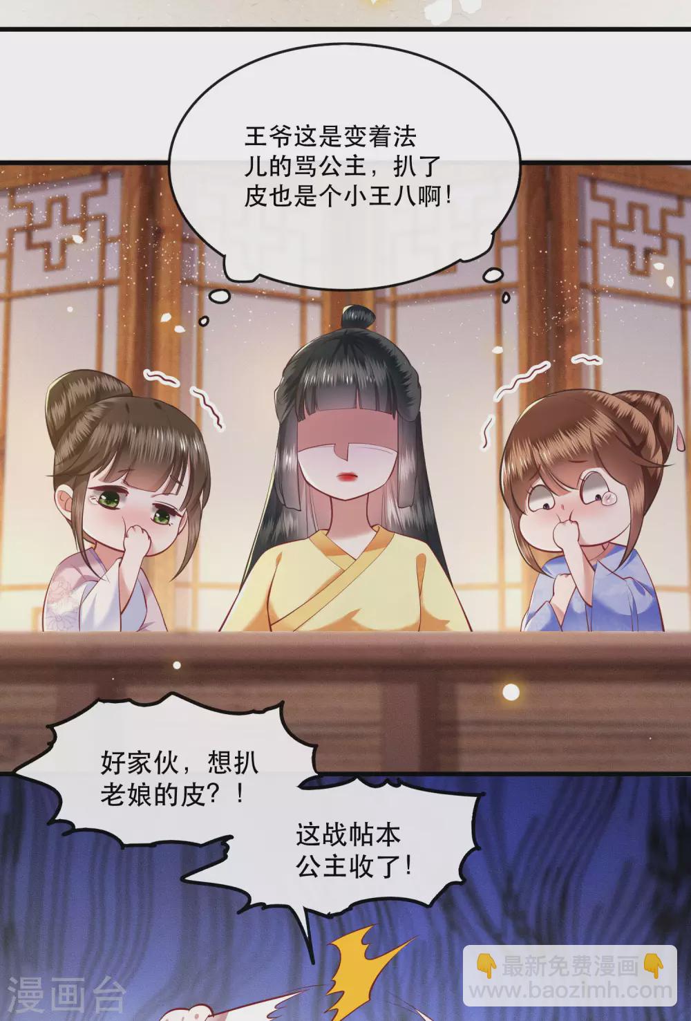 第58话 这战帖本公主收了！-第64话