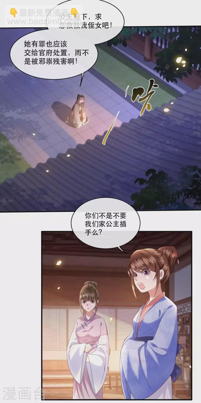 第64话 性命之本也敢随便送人？！-第70话