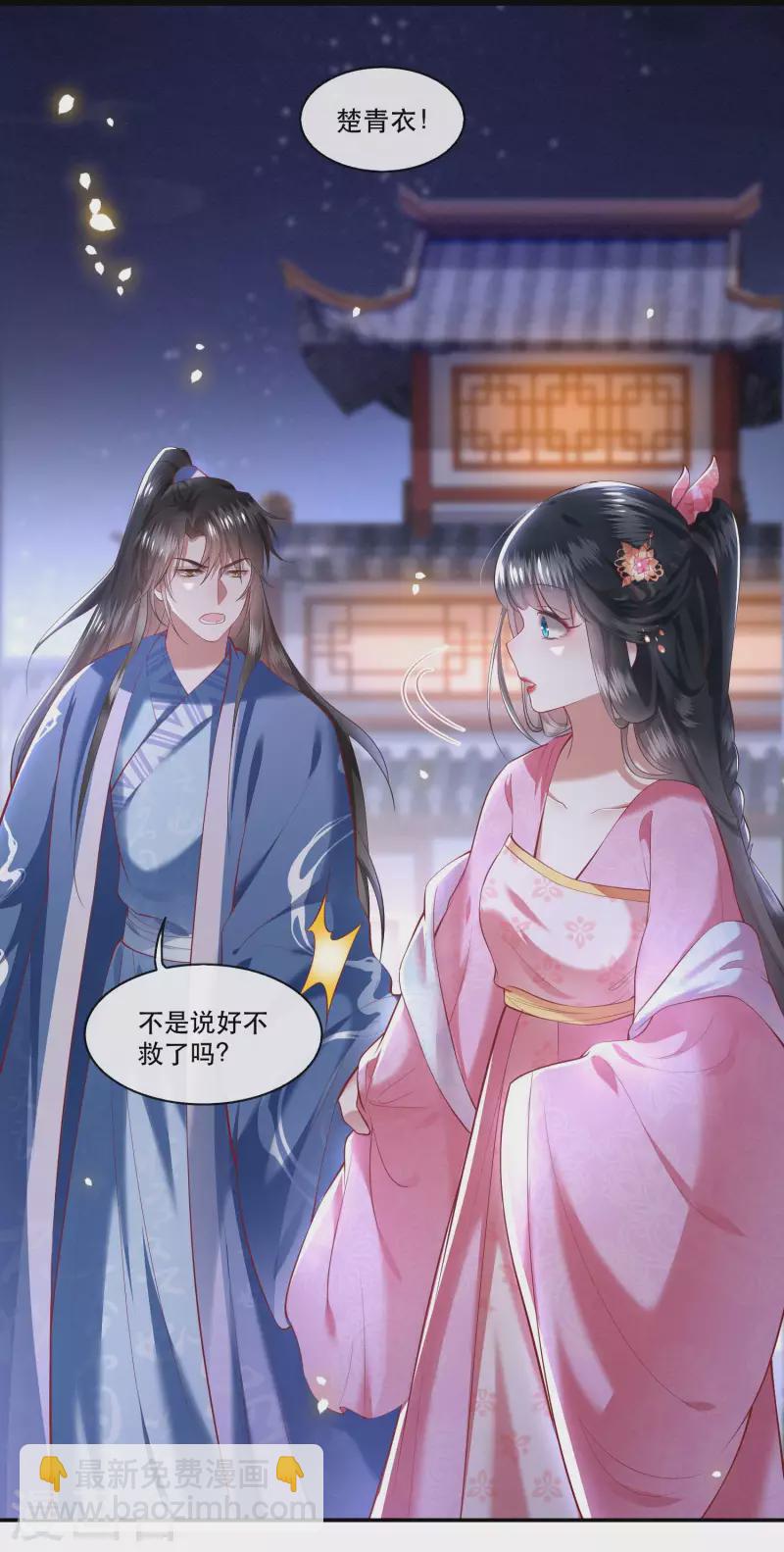 第64话 性命之本也敢随便送人？！-第70话