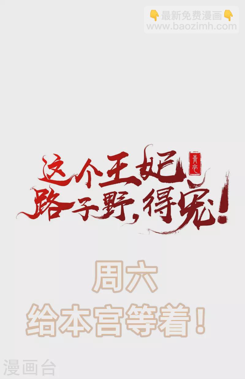 第64话 性命之本也敢随便送人？！-第70话