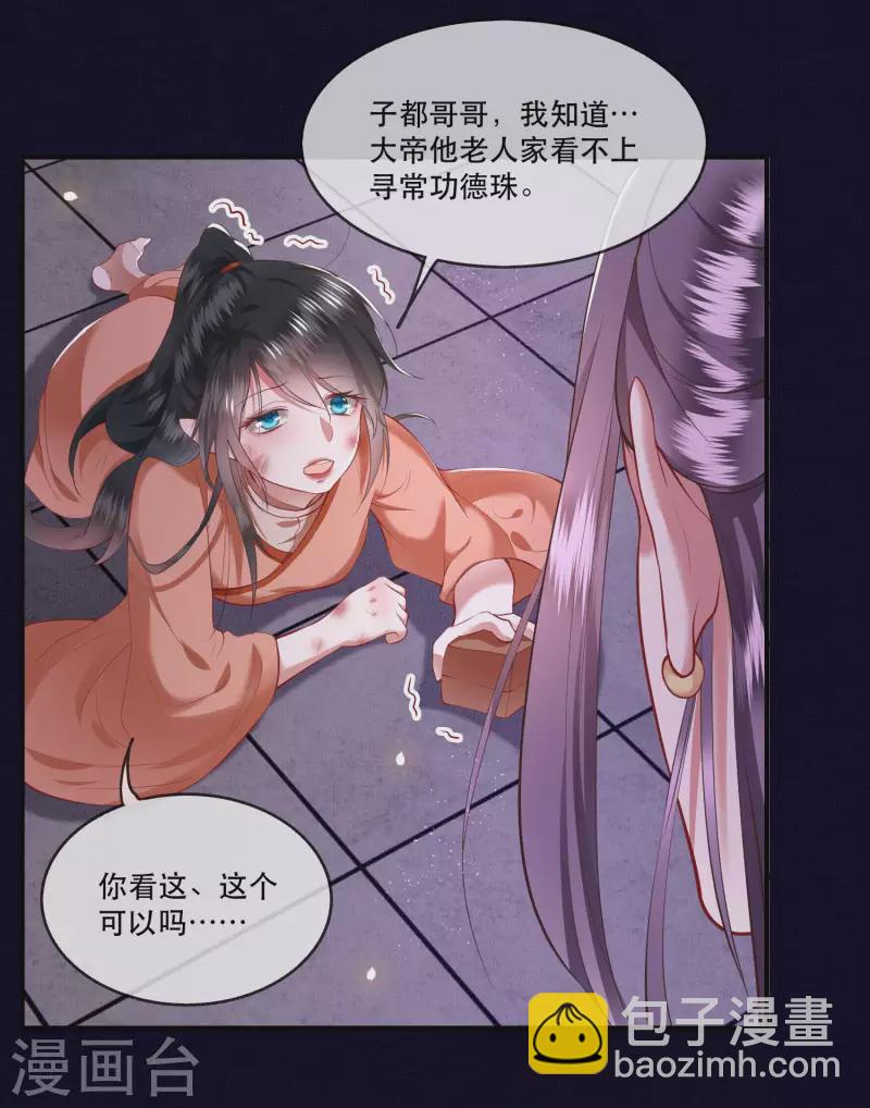 第64话 性命之本也敢随便送人？！-第70话