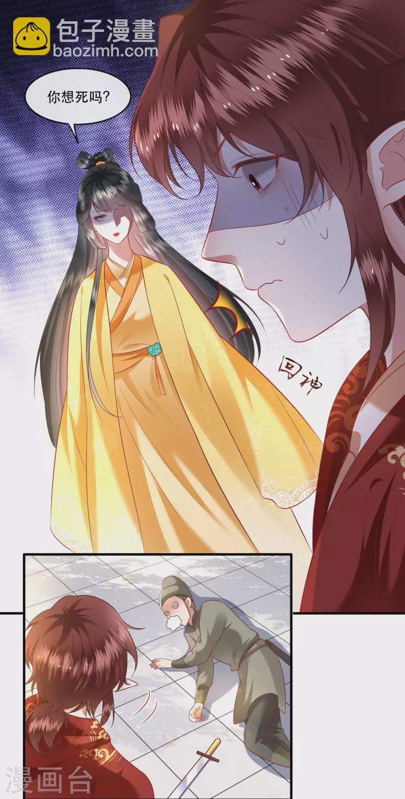 第68话 你想死吗？-第74话