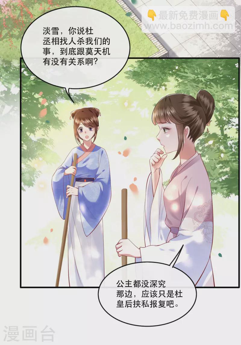 第68话 你想死吗？-第74话