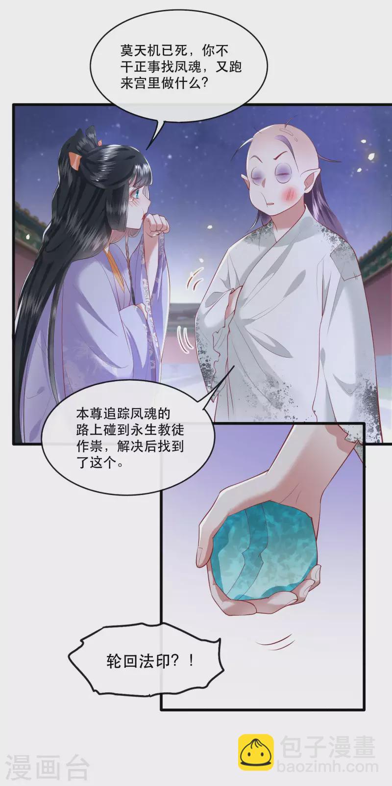 第72话 你在威胁本座？-第78话