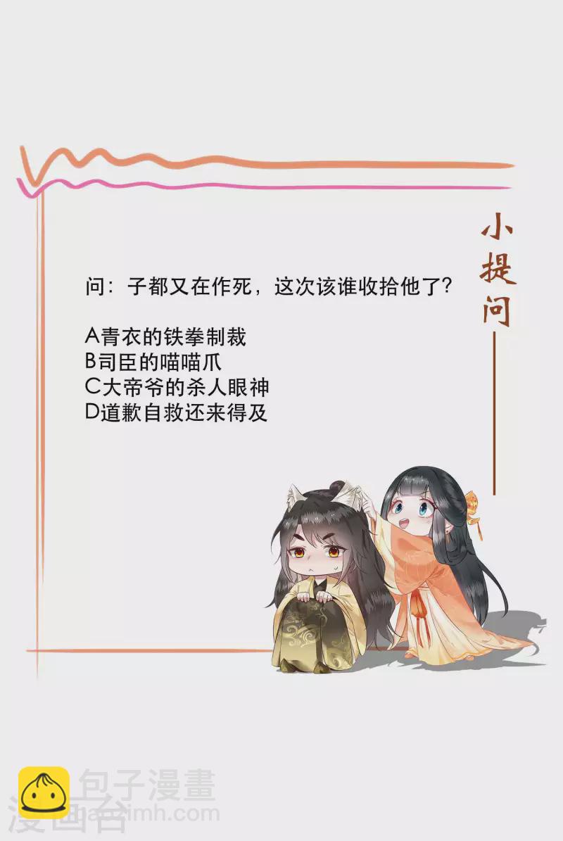 第72话 你在威胁本座？-第78话