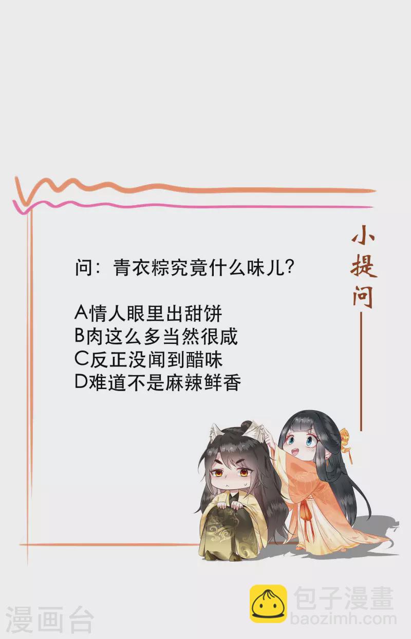 端午节小剧场-第82话