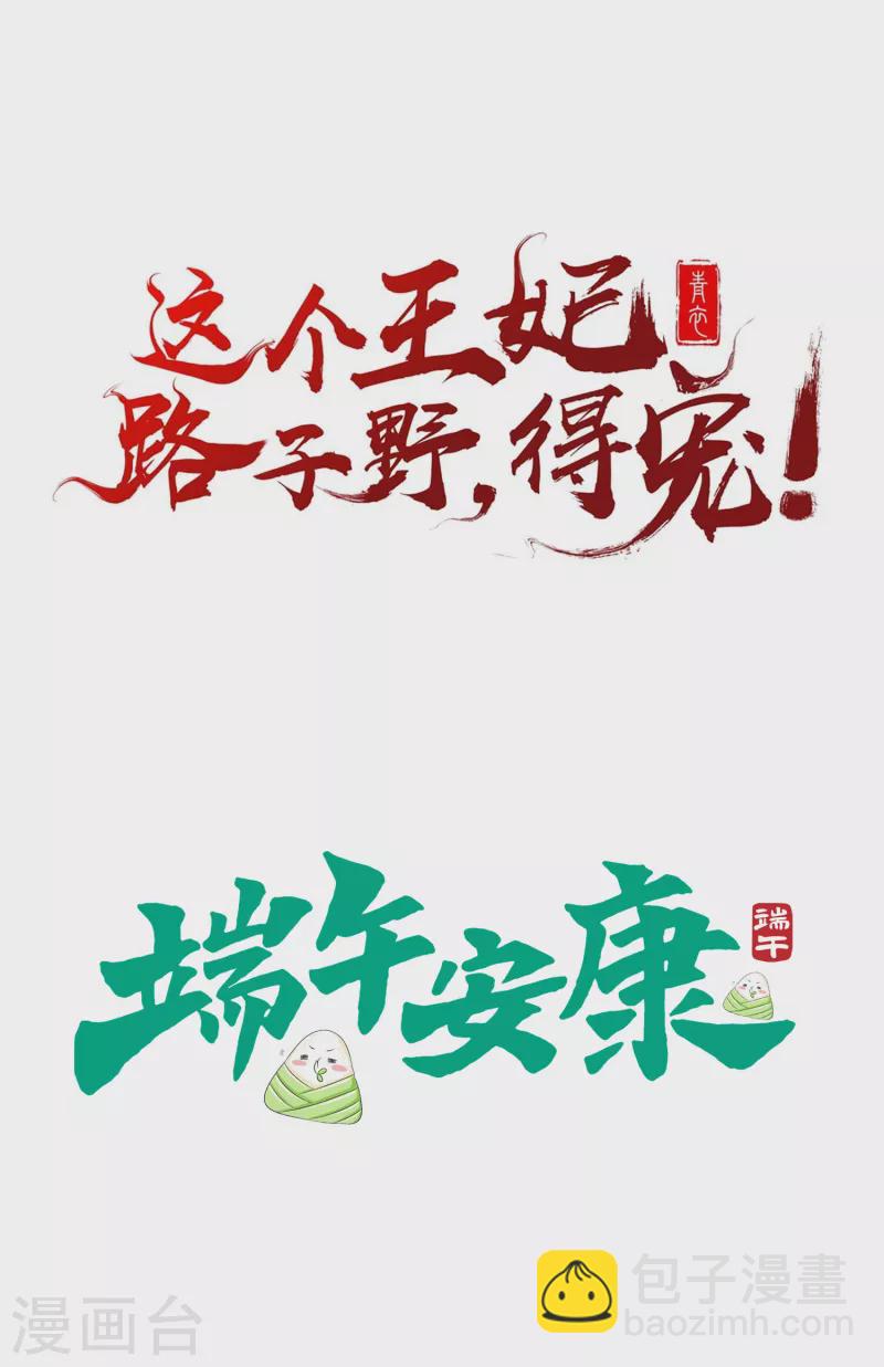 端午节小剧场-第82话