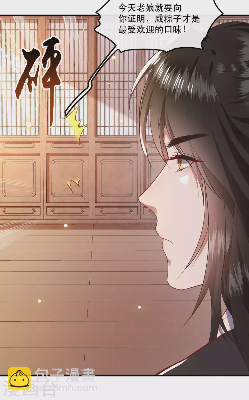 端午节小剧场-第82话