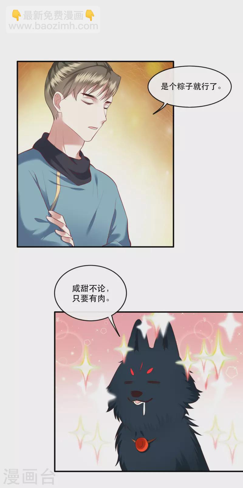 端午节小剧场-第82话