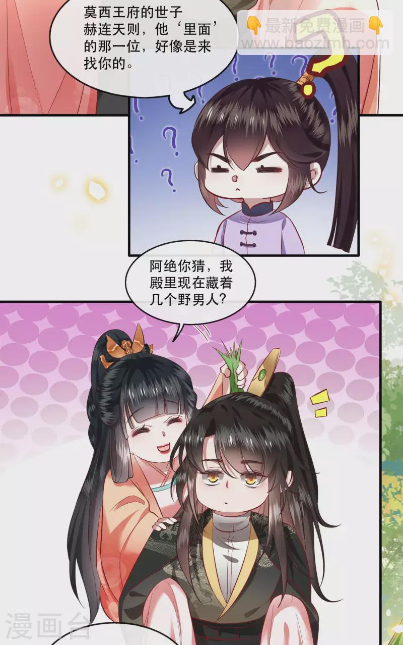 第79话 阿绝二字-第86话