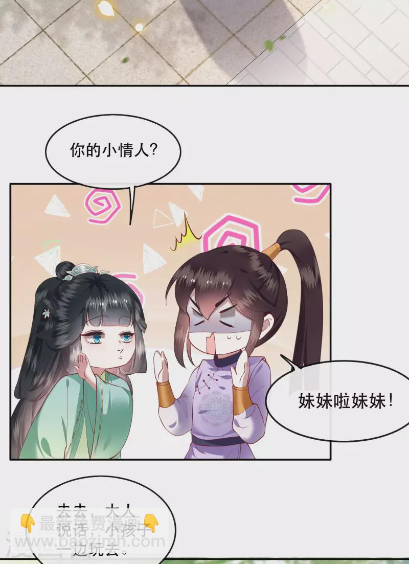 第81话 暗杀情敌？-第88话