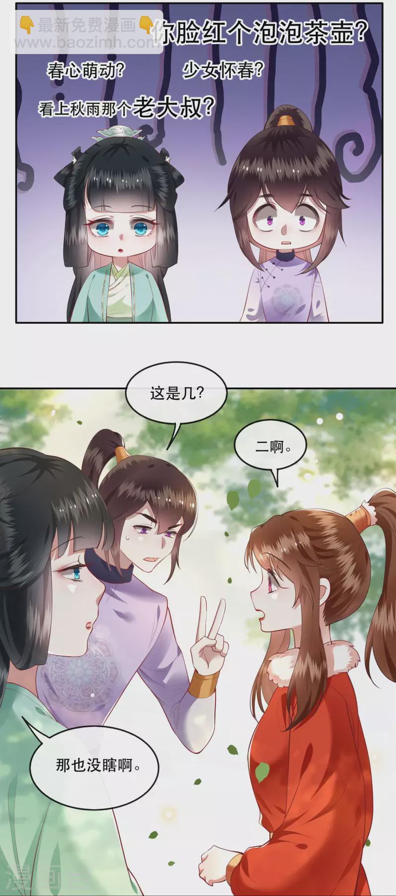 第81话 暗杀情敌？-第88话